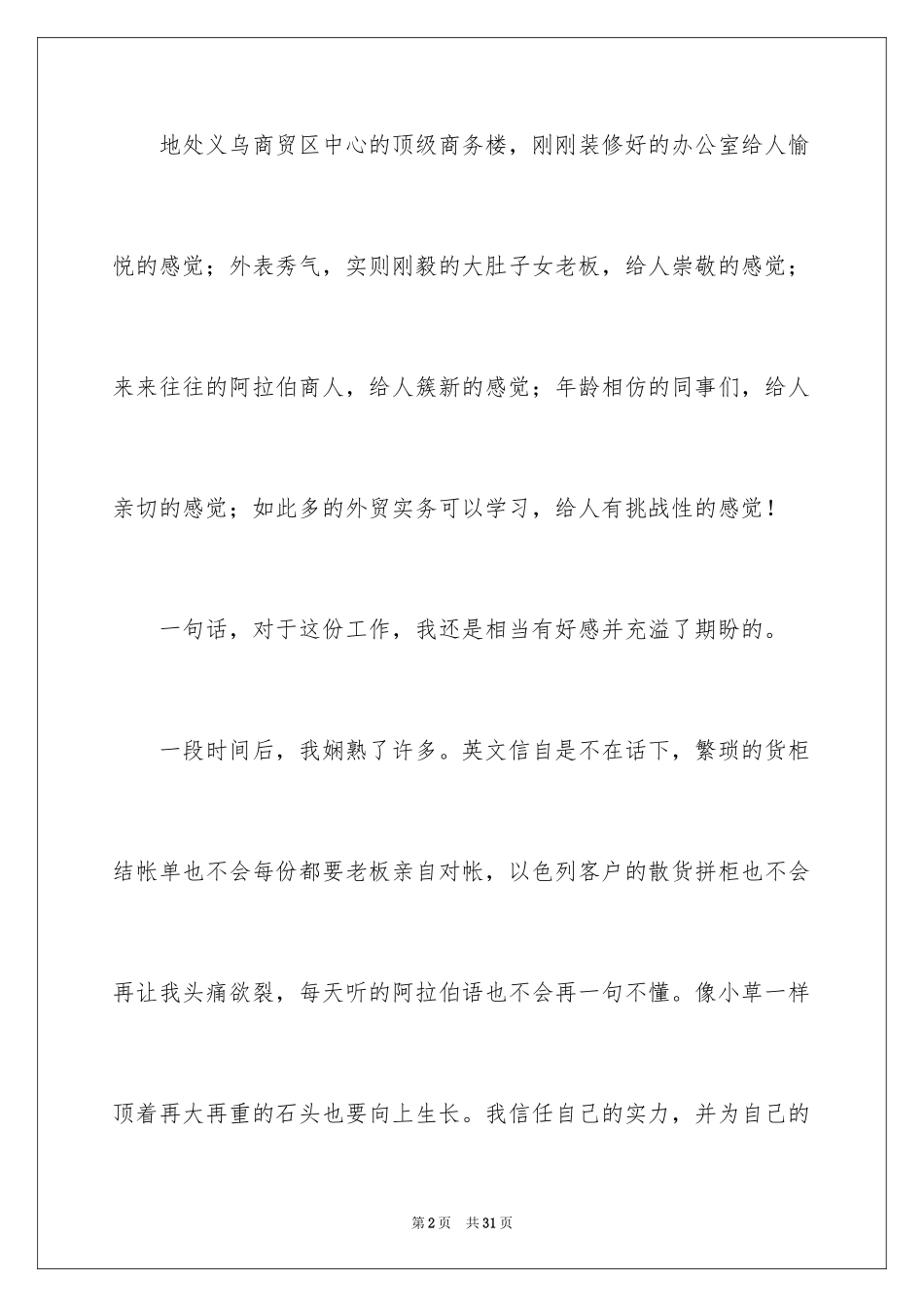 2024大四实习报告_5_第2页