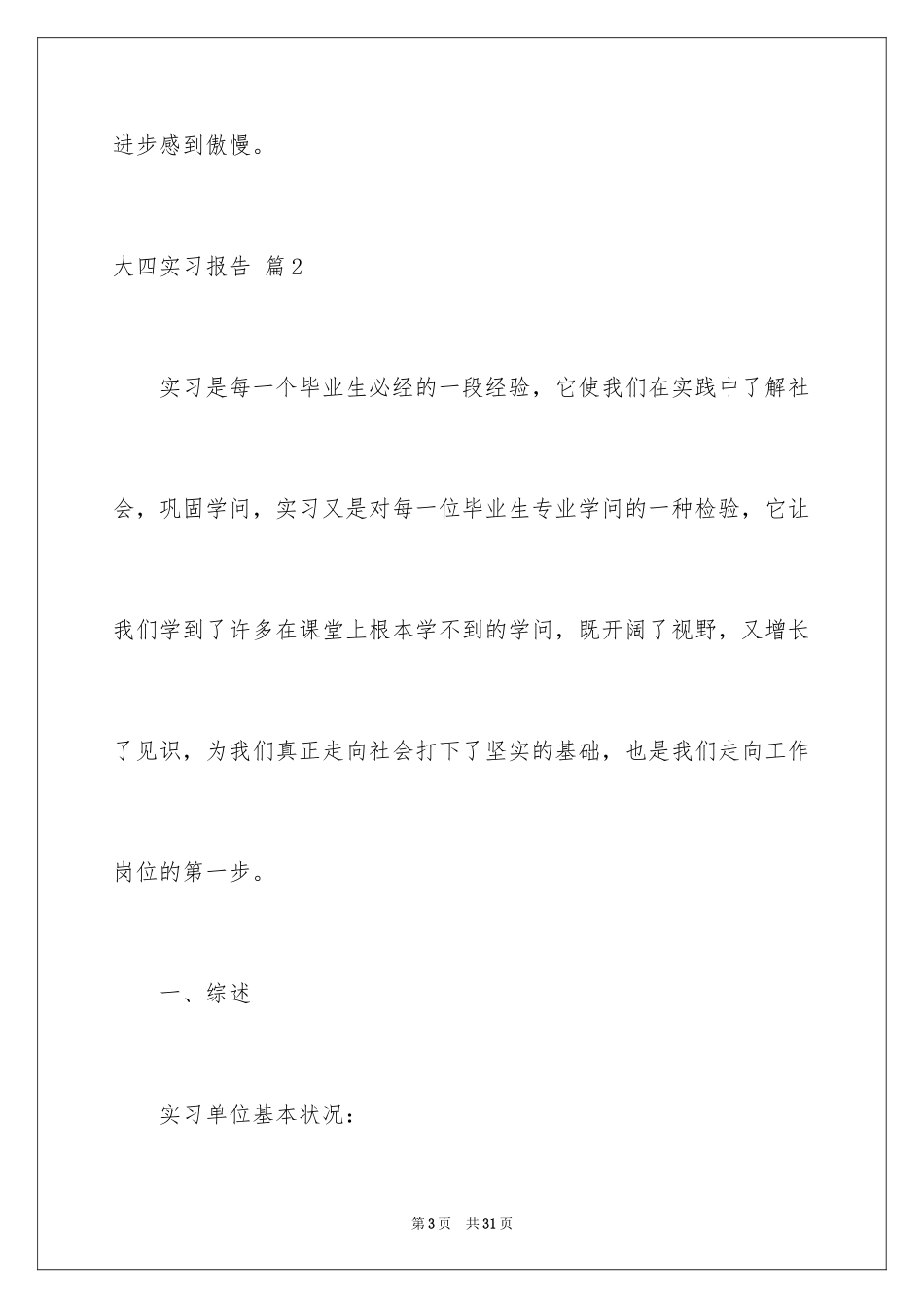 2024大四实习报告_5_第3页