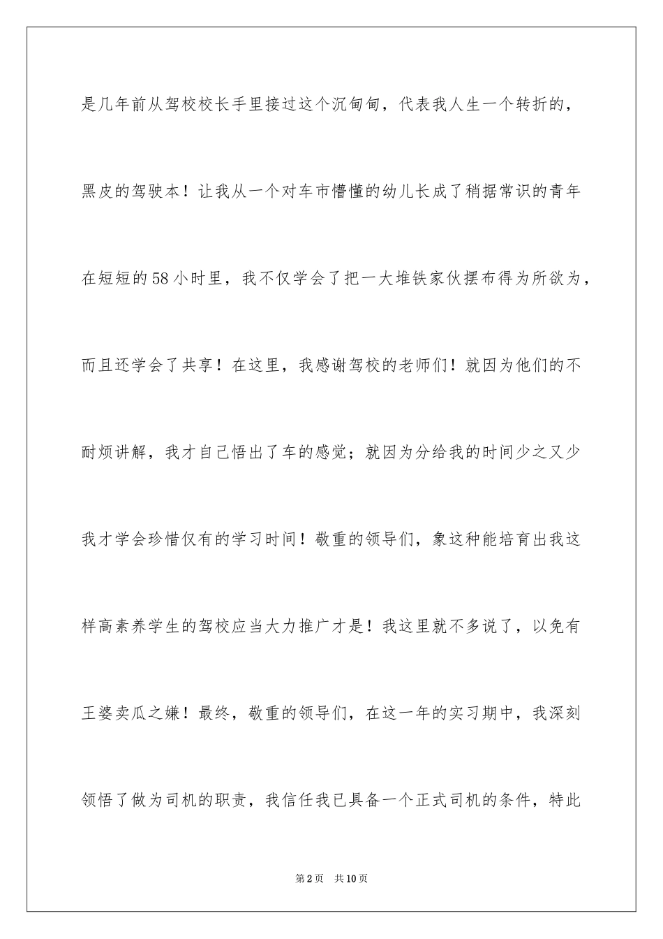 2024司机转正工作总结_第2页