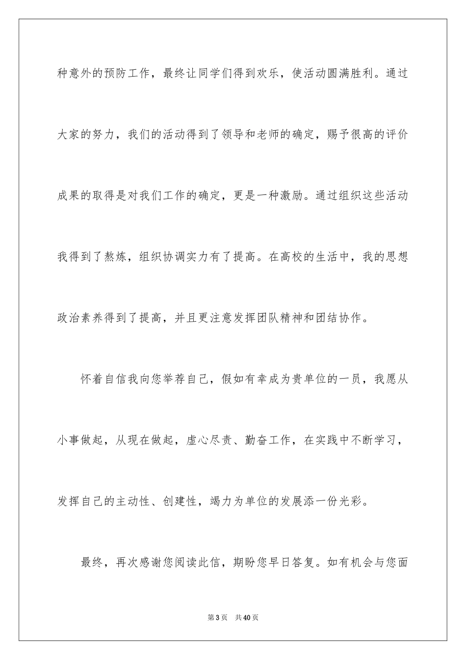 2024医院应聘自荐信_4_第3页