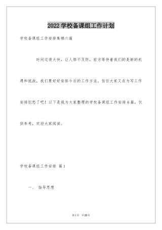 2024学校备课组工作计划_5