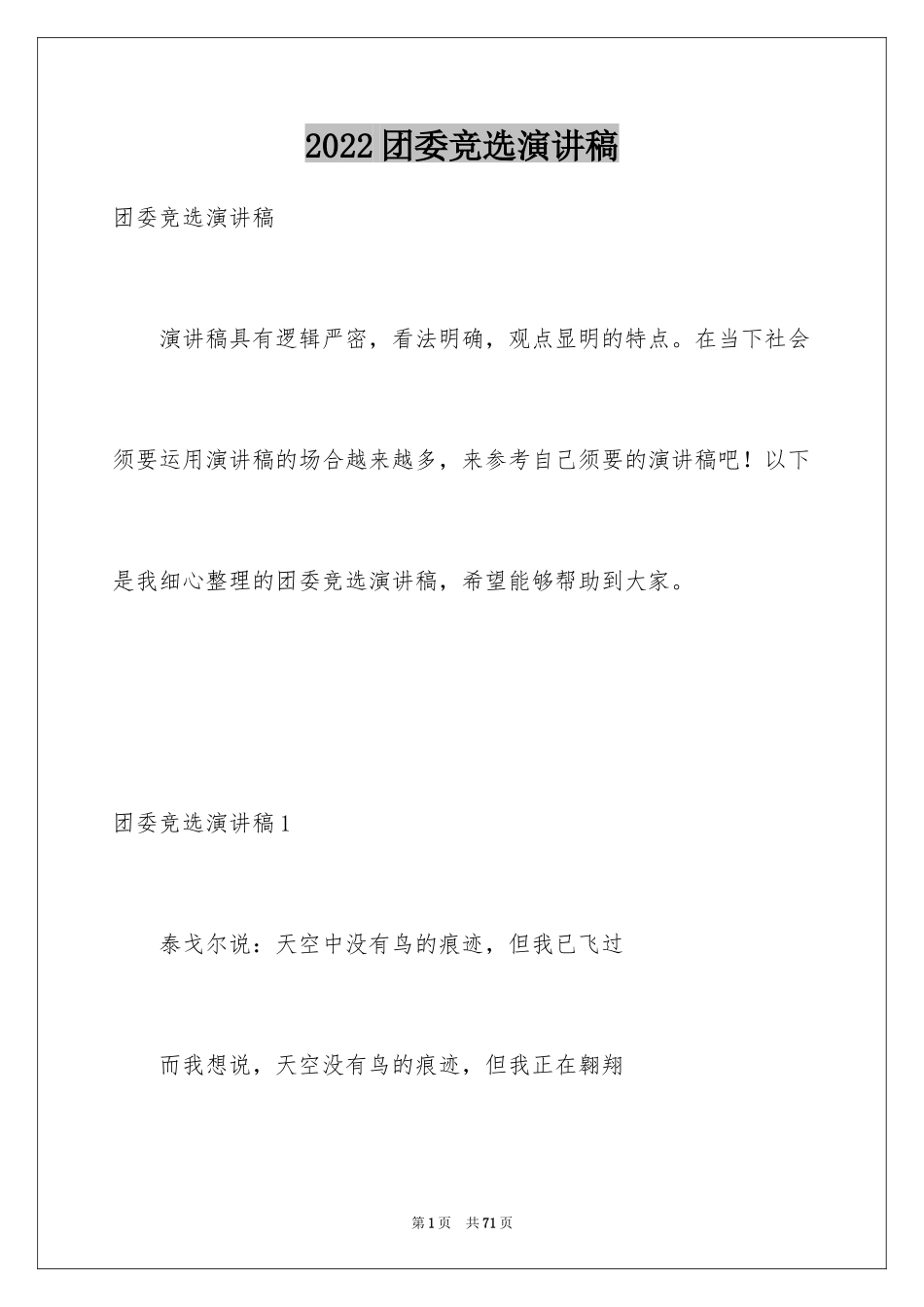 2024团委竞选演讲稿_第1页