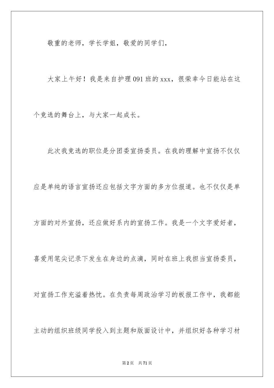 2024团委竞选演讲稿_第2页