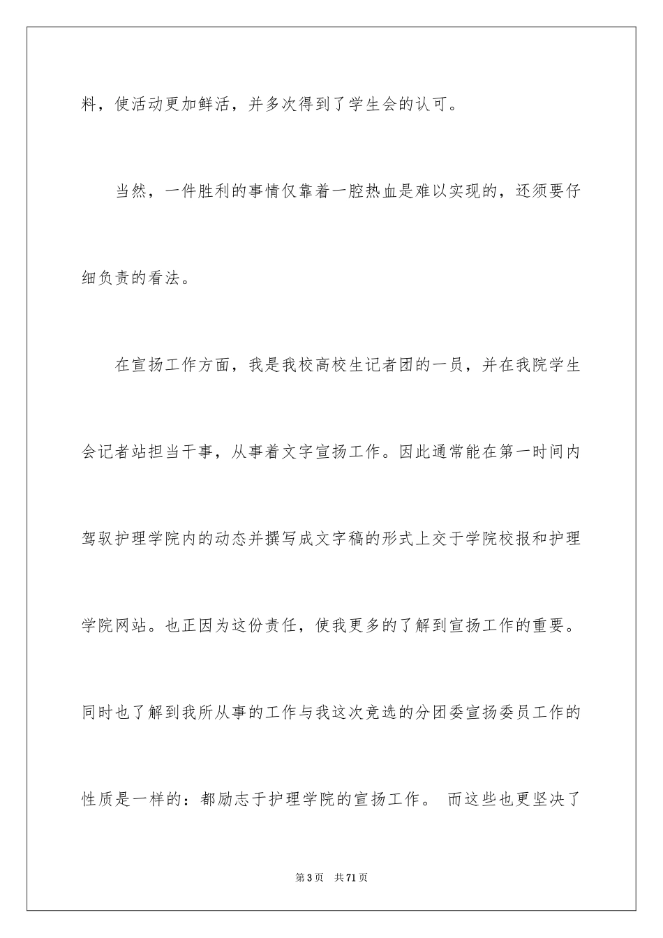 2024团委竞选演讲稿_第3页