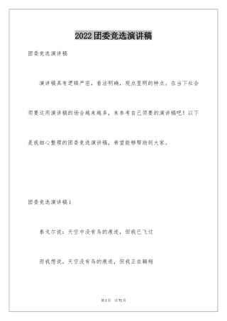 2024团委竞选演讲稿