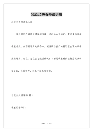 2024垃圾分类演讲稿_65