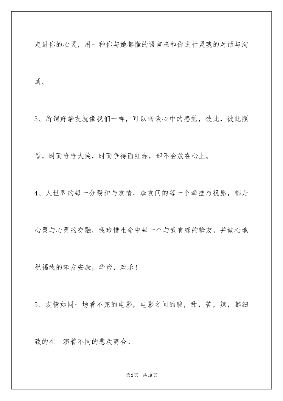 2024友情语句70条_第2页