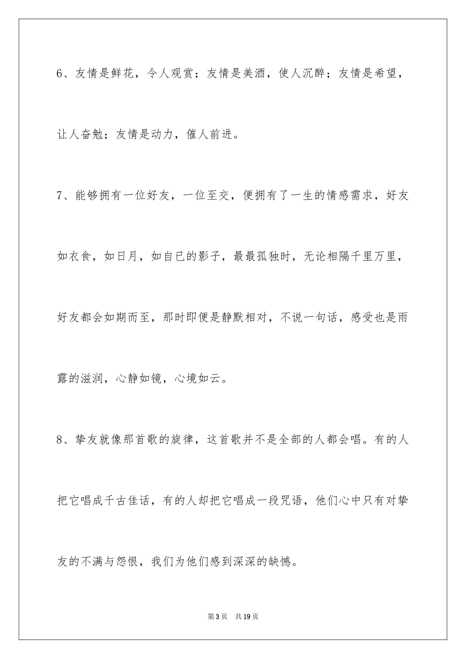 2024友情语句70条_第3页