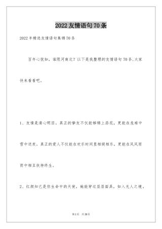 2024友情语句70条