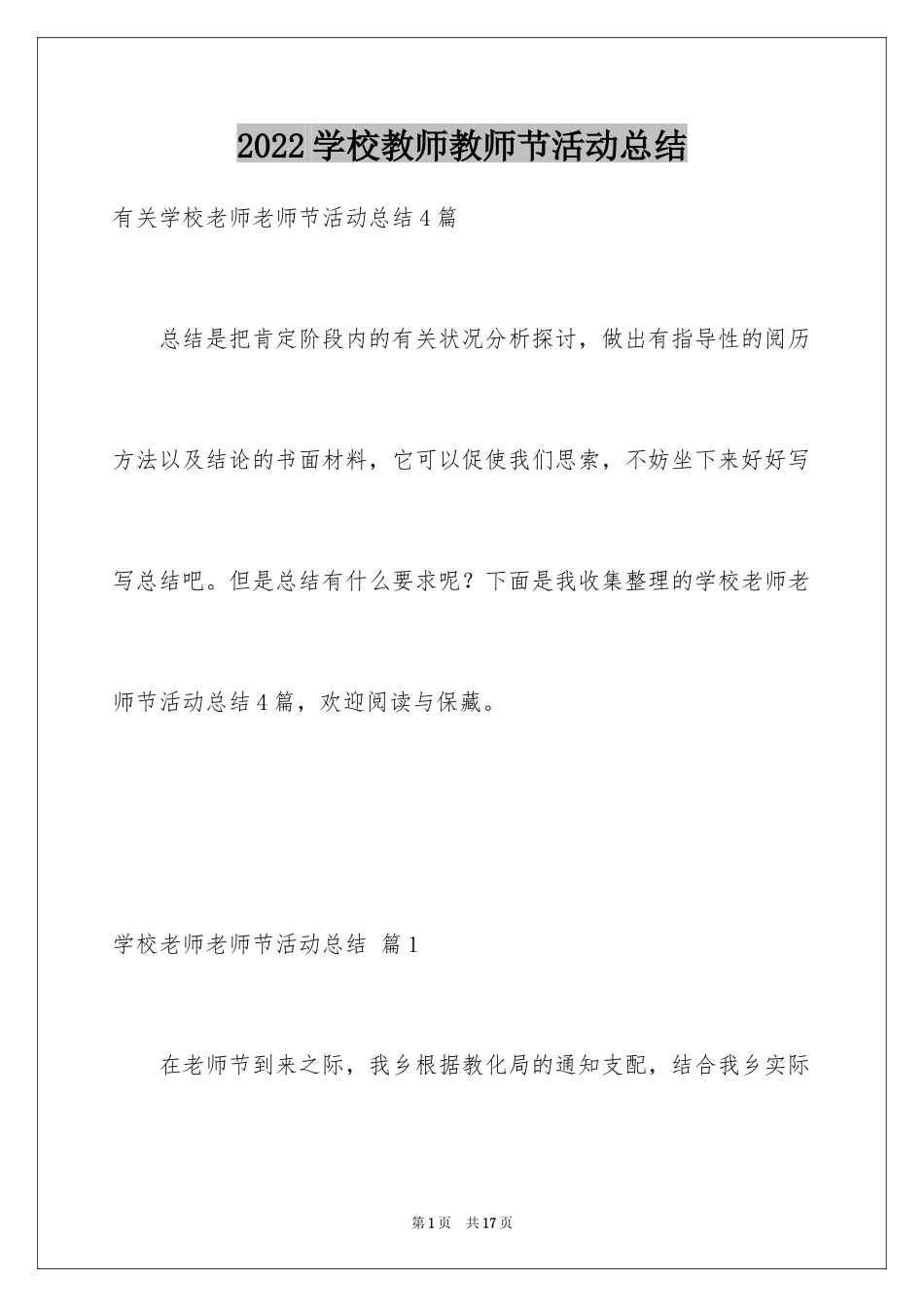 2024学校教师教师节活动总结_20_第1页