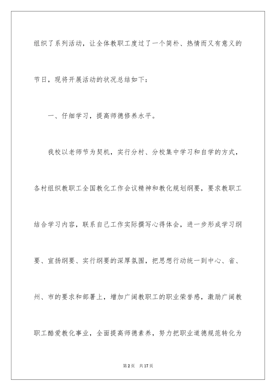 2024学校教师教师节活动总结_20_第2页