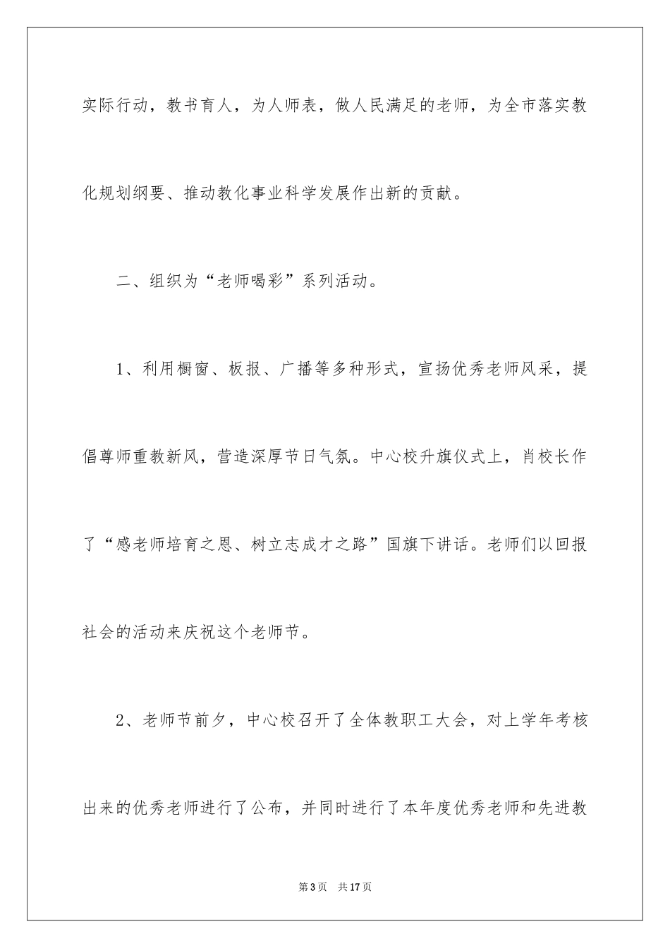 2024学校教师教师节活动总结_20_第3页