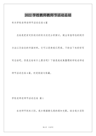 2024学校教师教师节活动总结_20