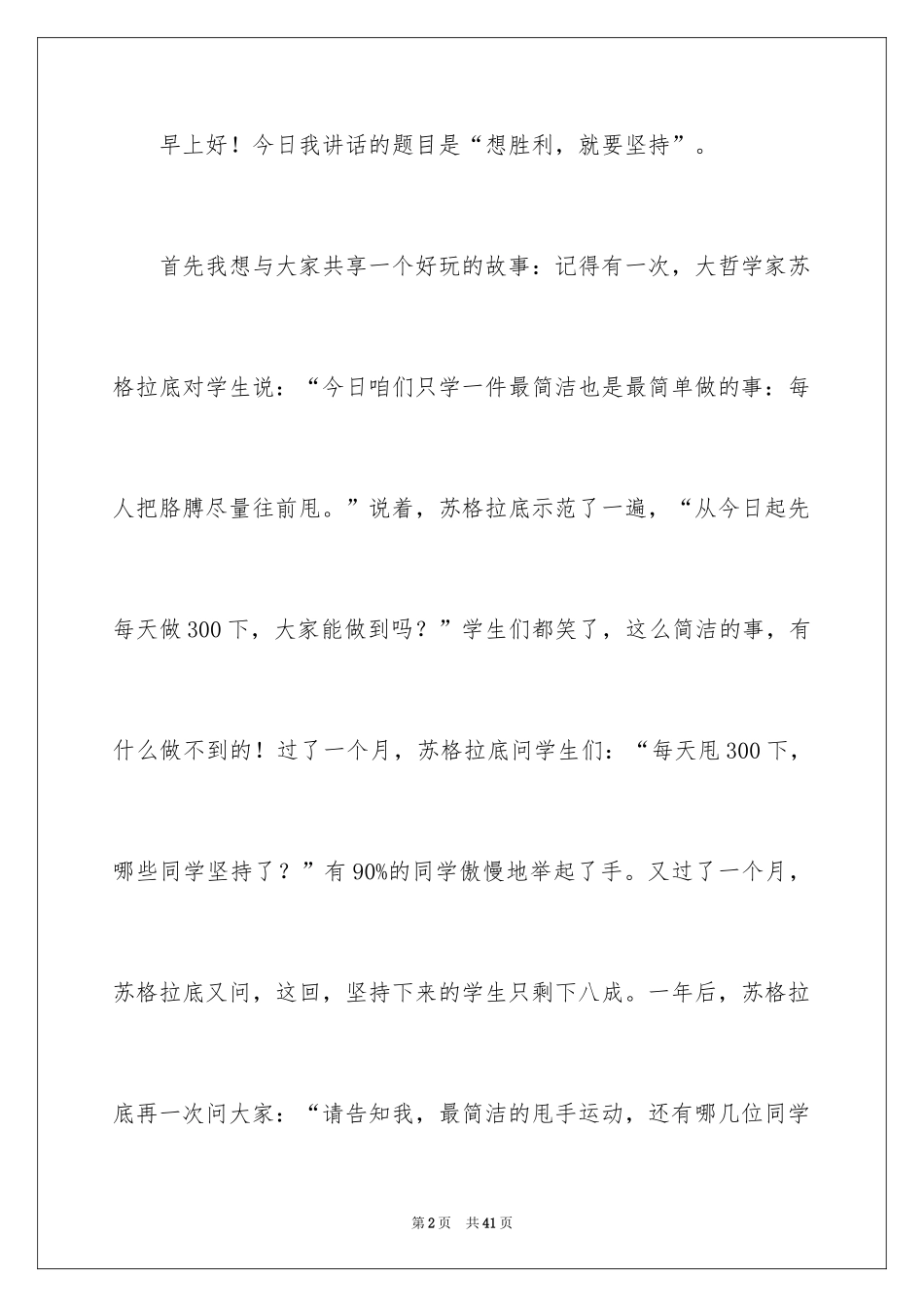 2024初中生课前演讲稿_1_第2页