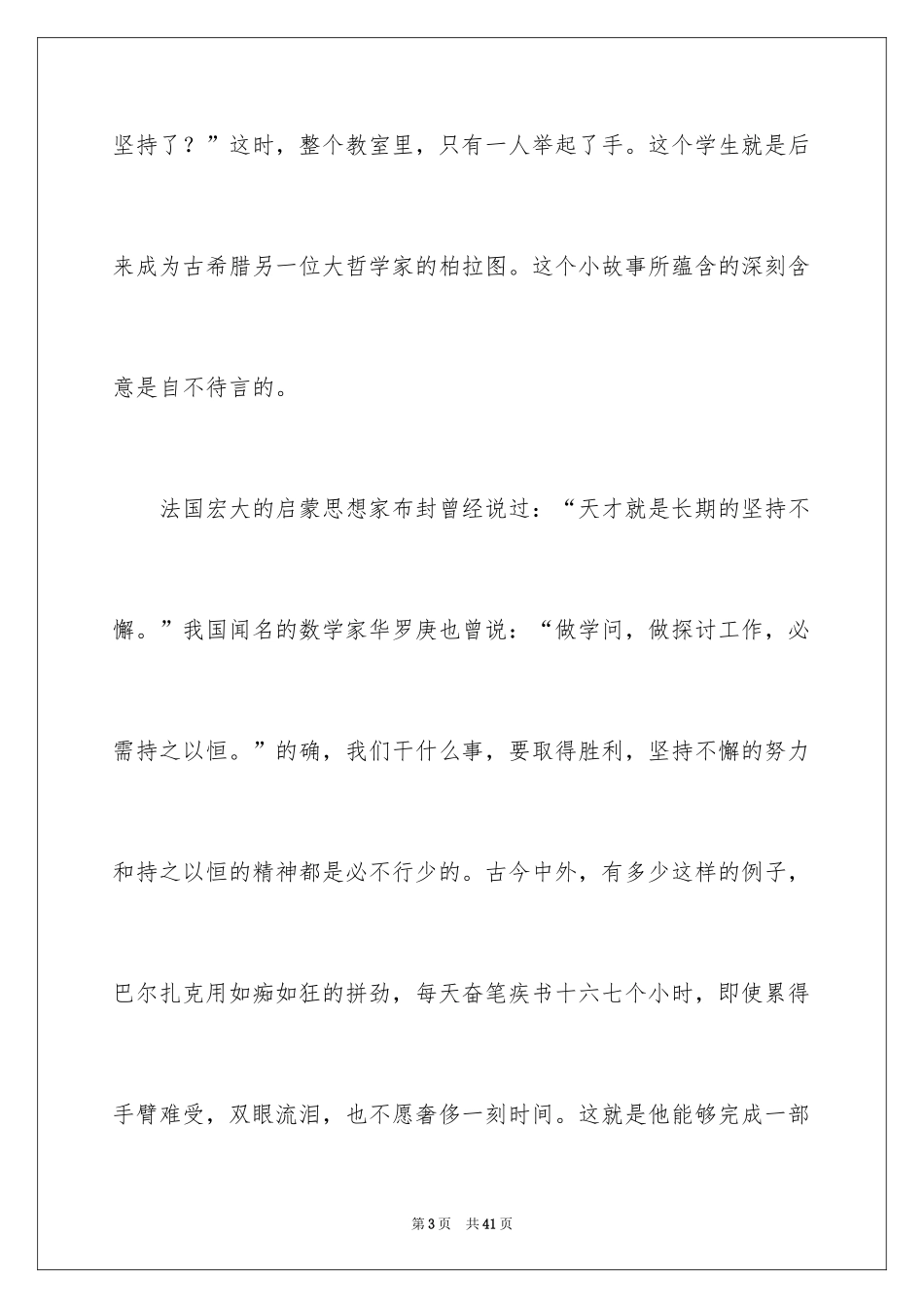 2024初中生课前演讲稿_1_第3页