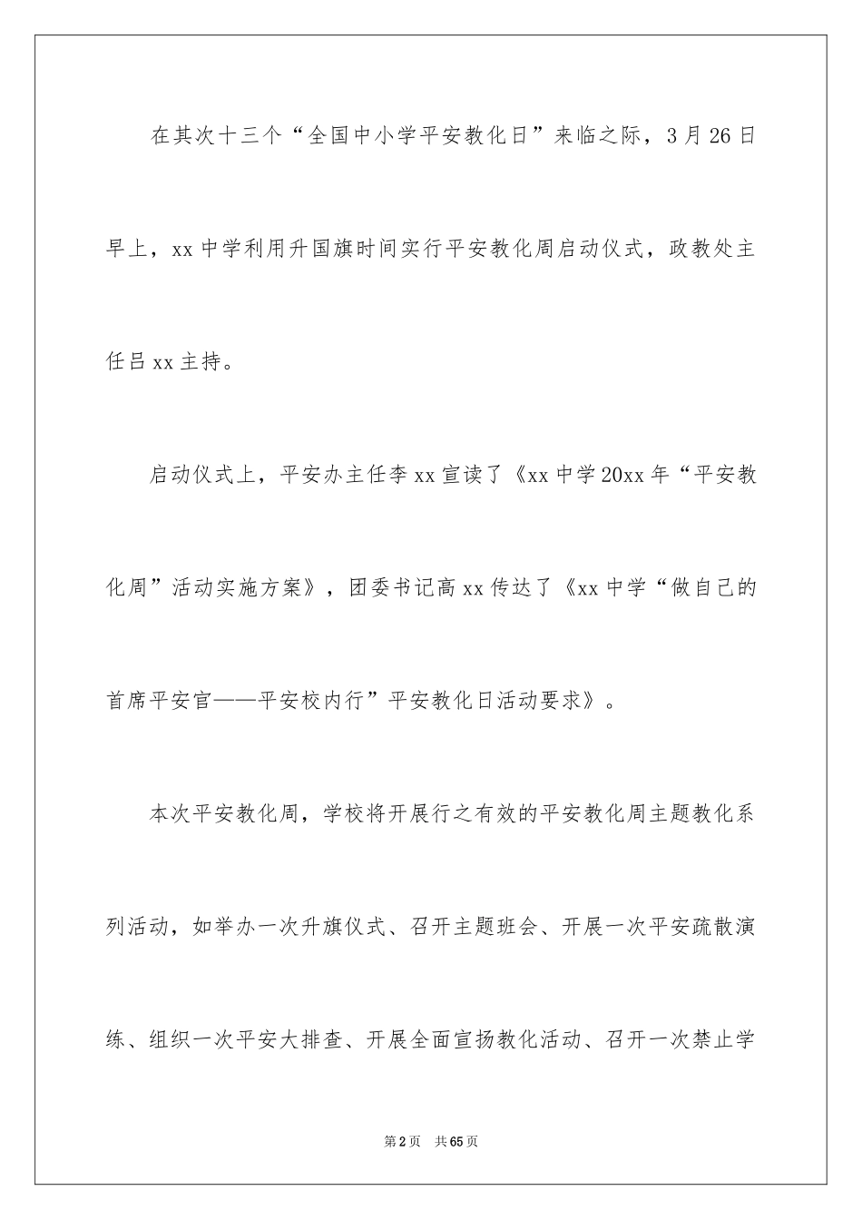 2024安全教育周活动总结_9_第2页
