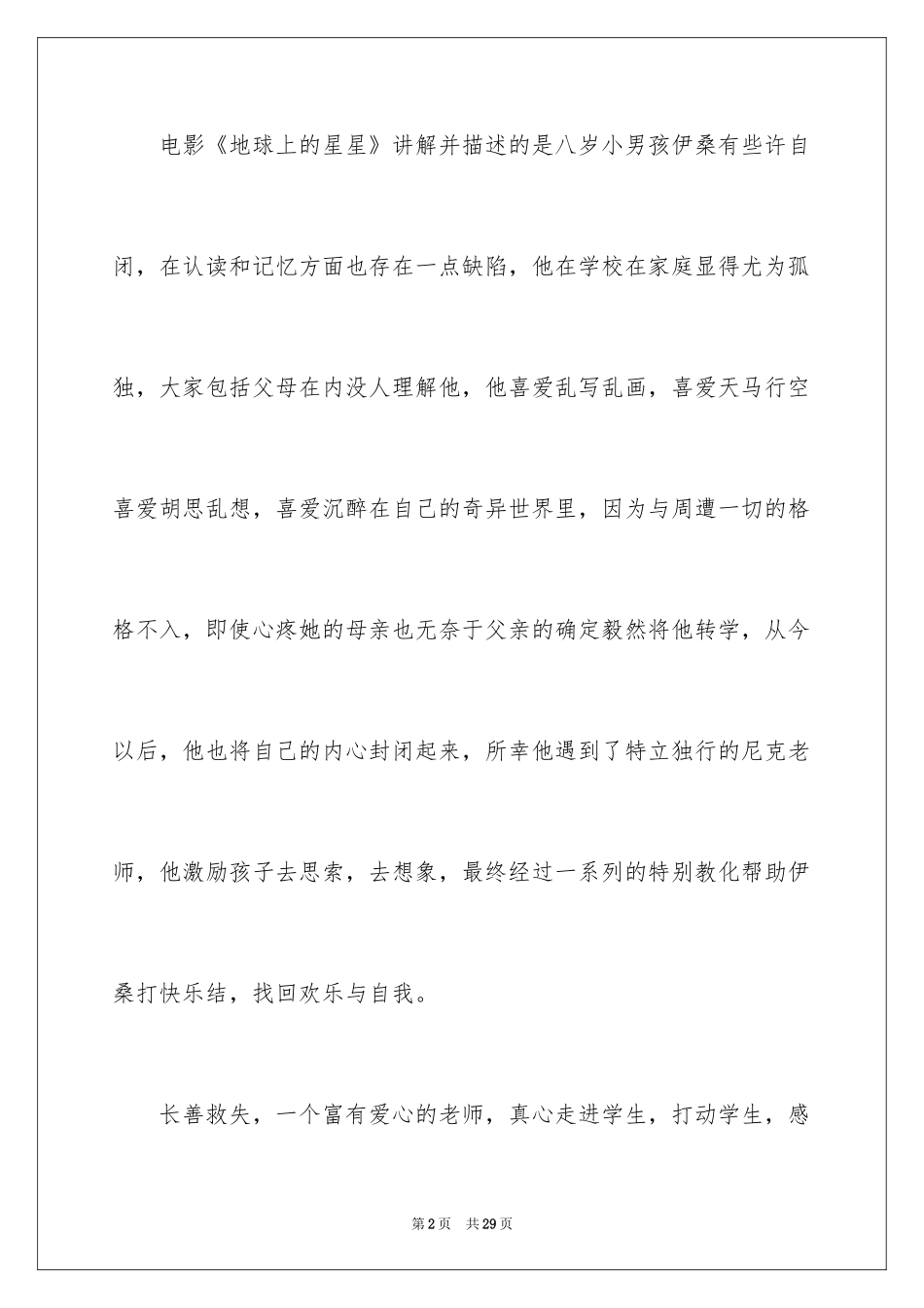 2024地球上的星星观后感_17_第2页