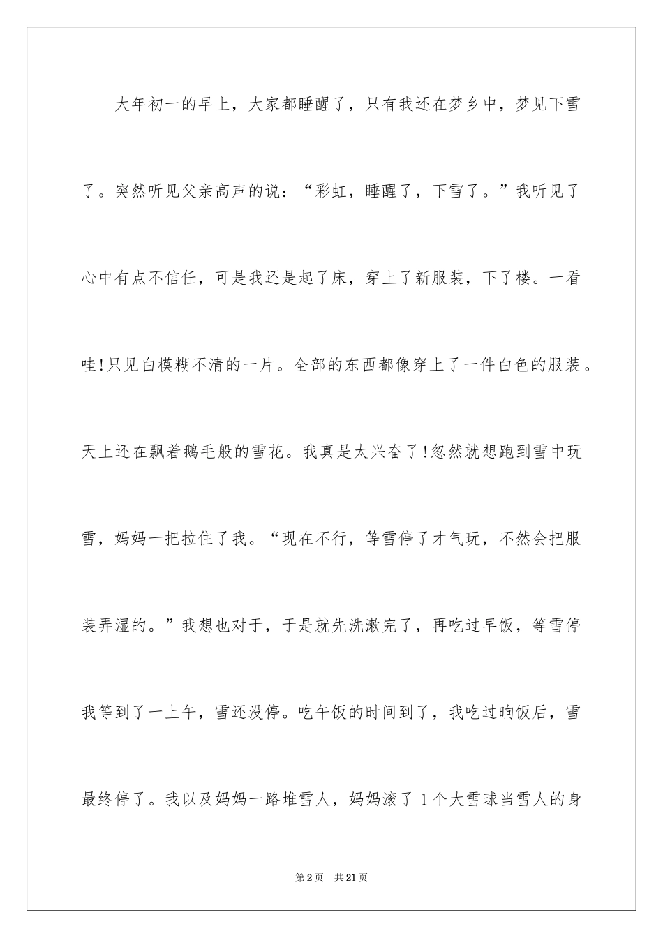 2024大年初一作文_227_第2页