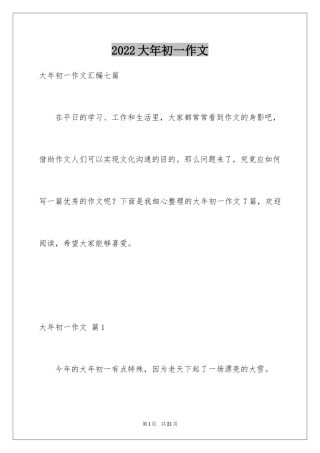 2024大年初一作文_227