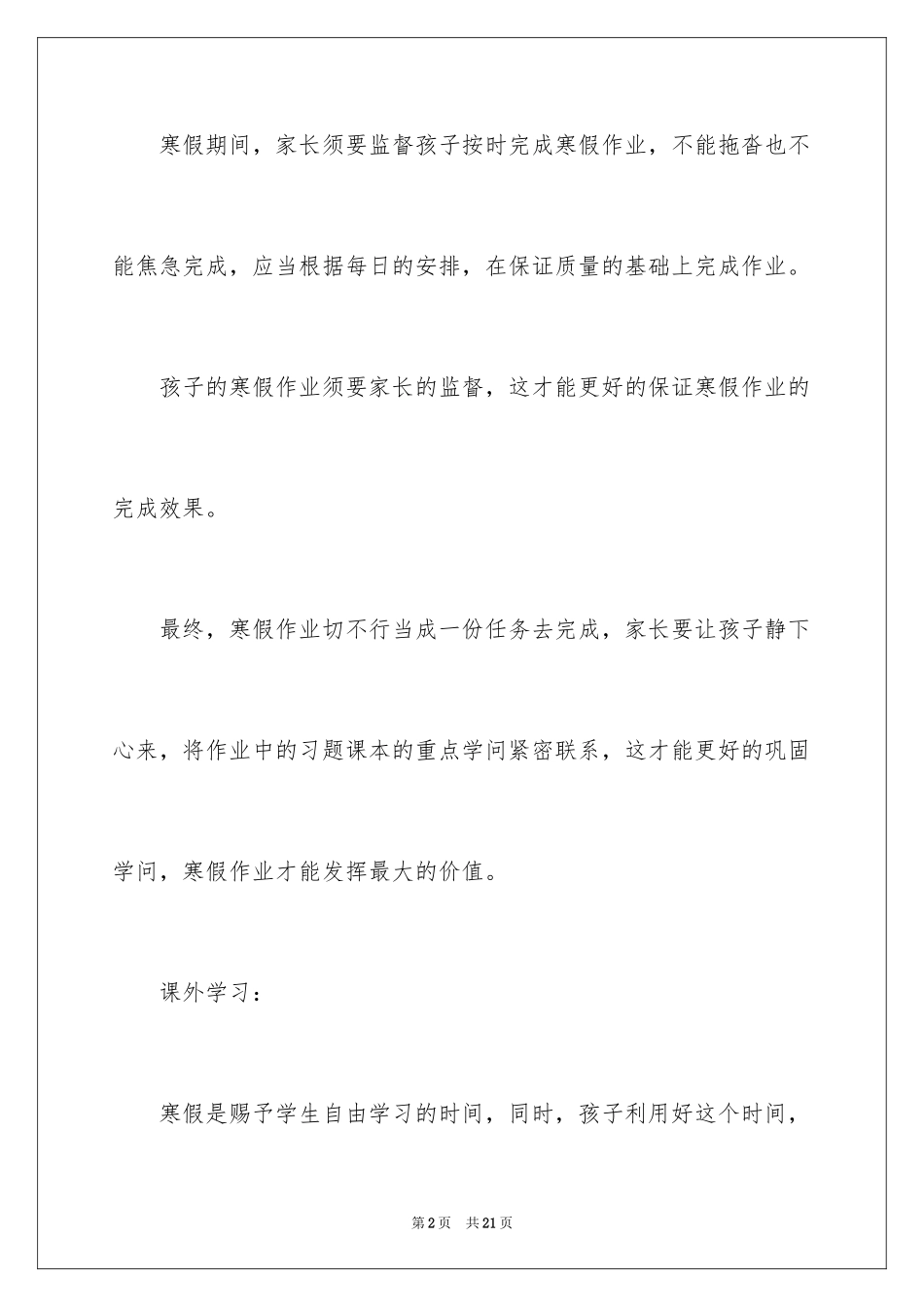 2024学生制定学习计划_8_第2页