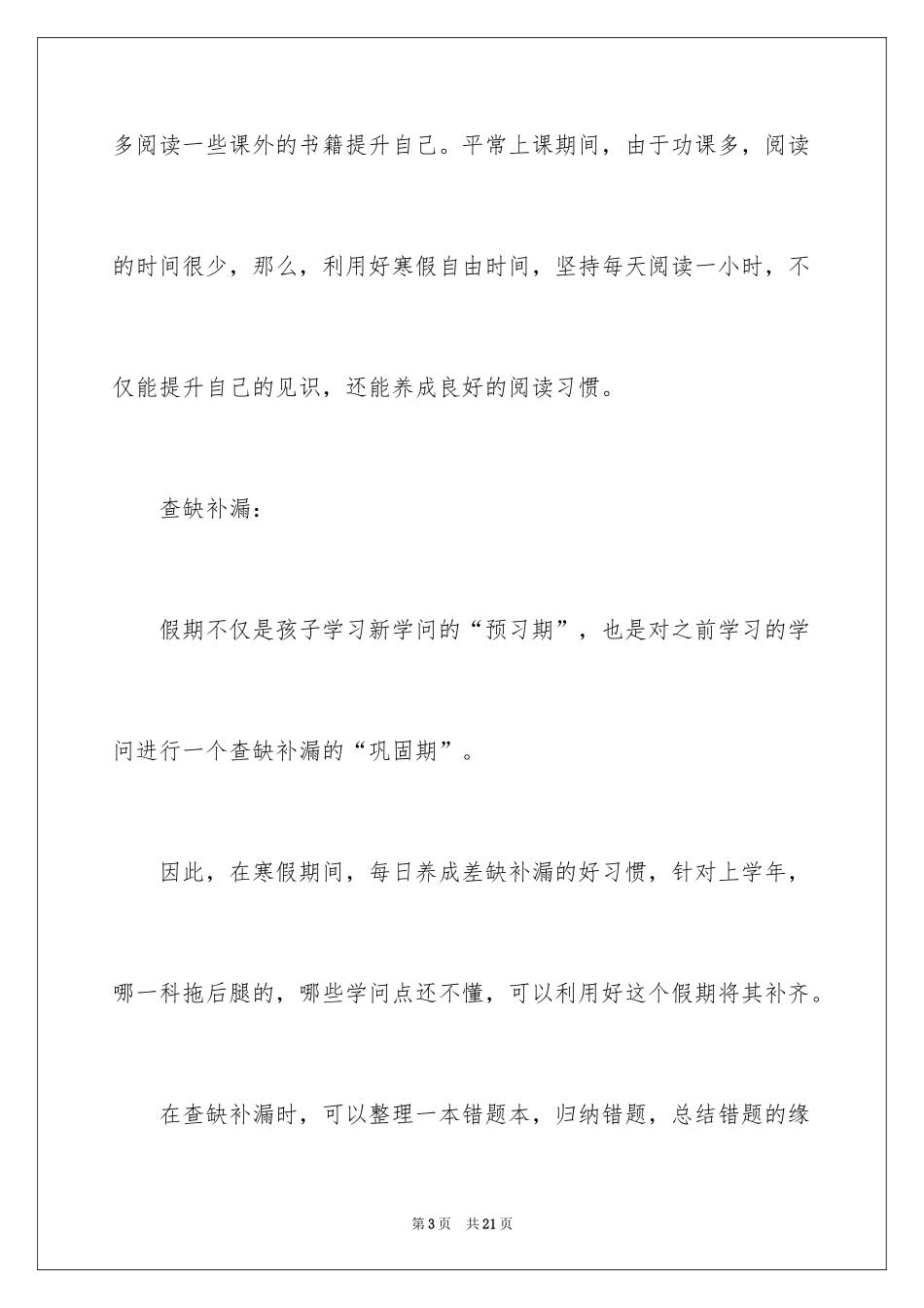 2024学生制定学习计划_8_第3页
