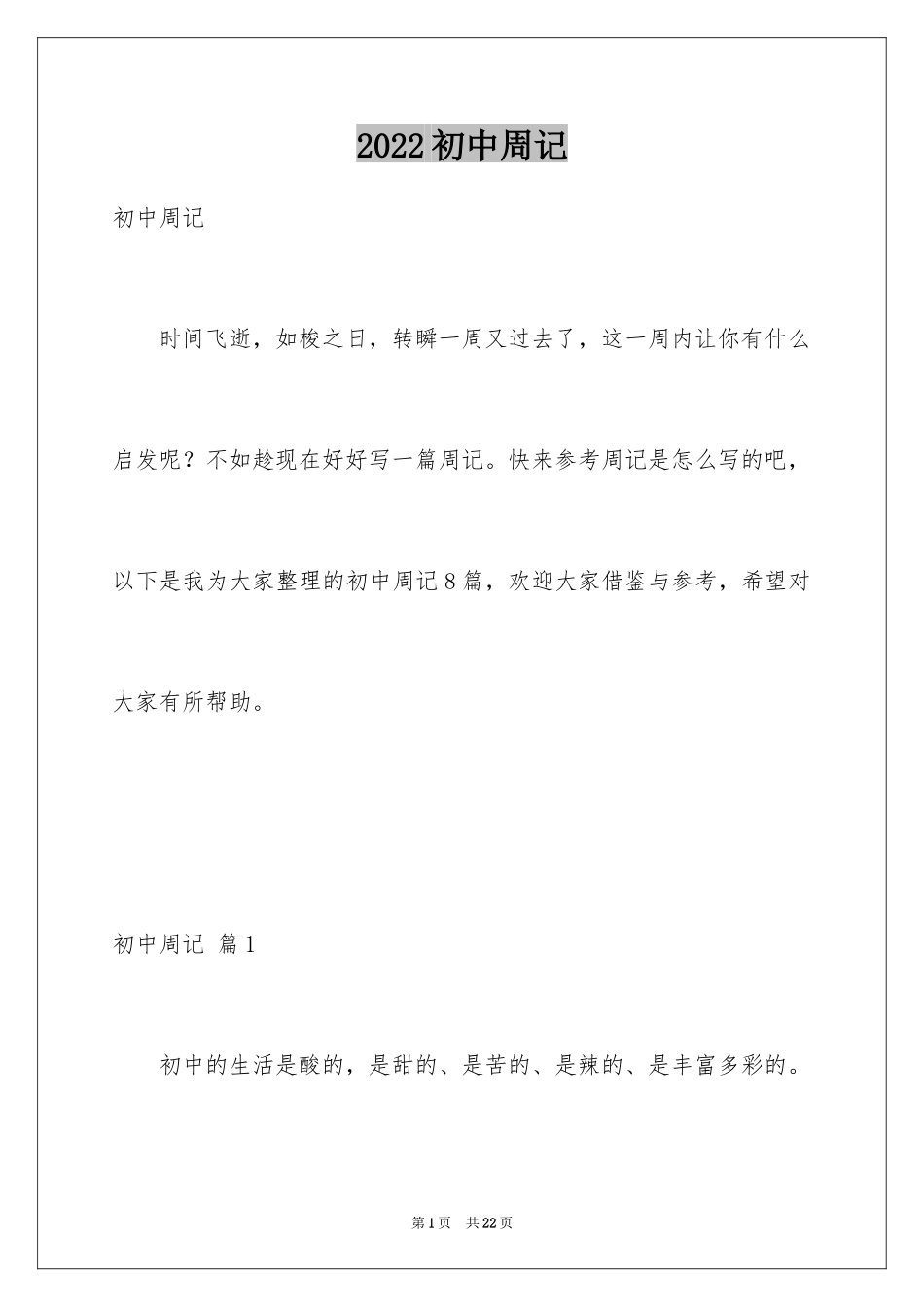 2024初中周记_164_第1页