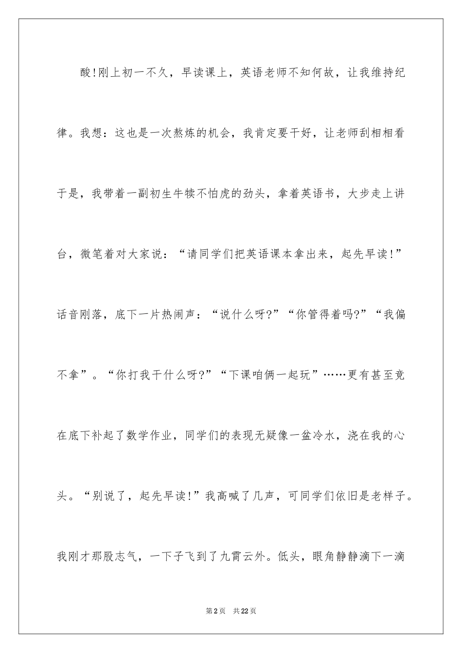 2024初中周记_164_第2页