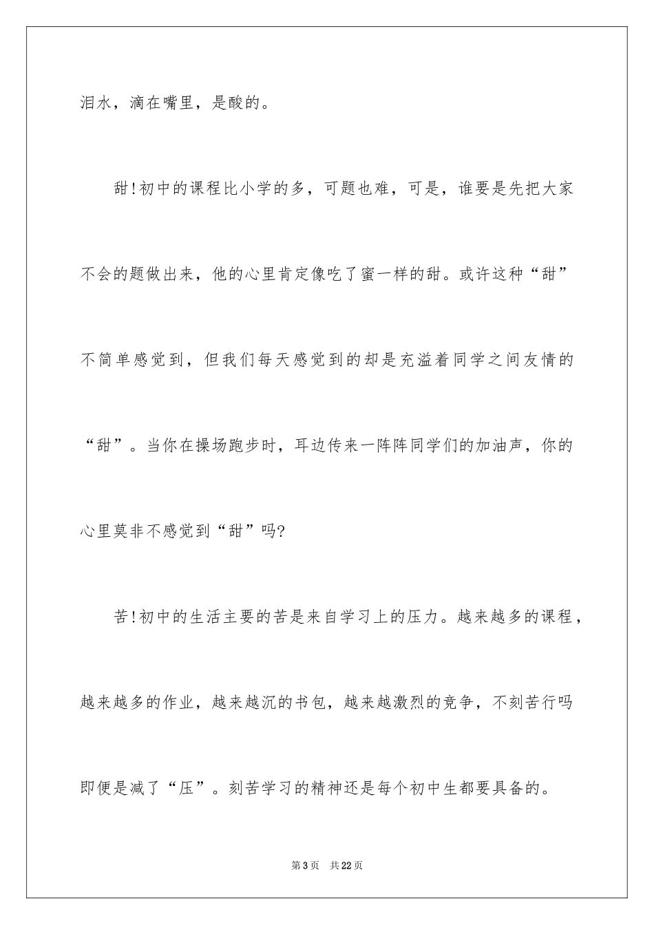 2024初中周记_164_第3页