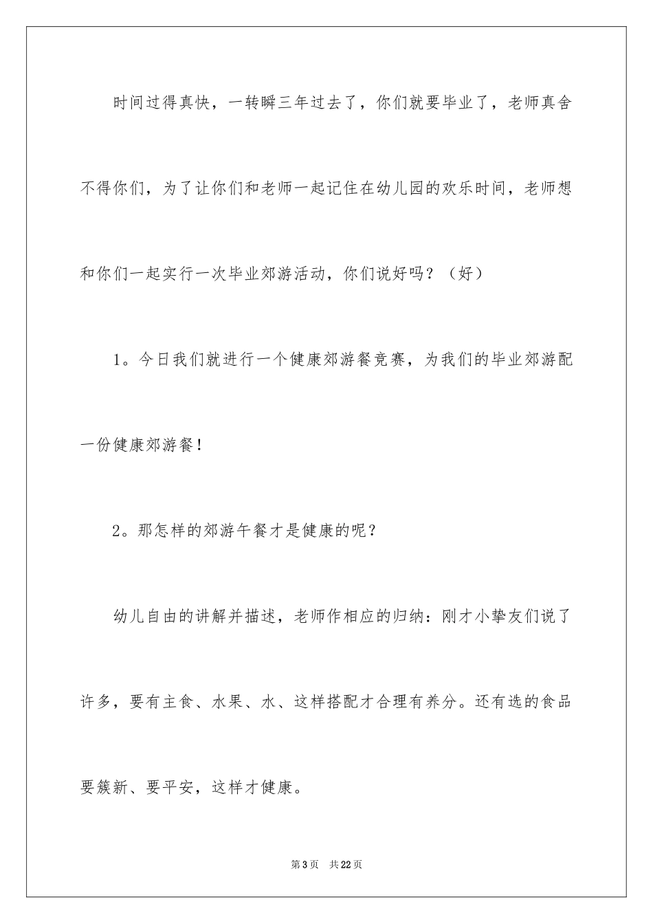 2024健康郊游餐大班教案_第3页