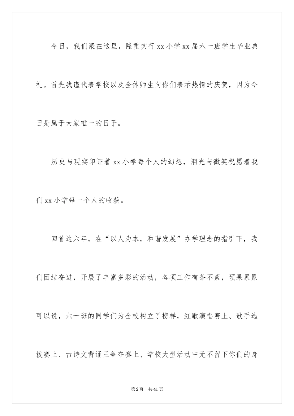 2024学生代表毕业典礼演讲稿_2_第2页