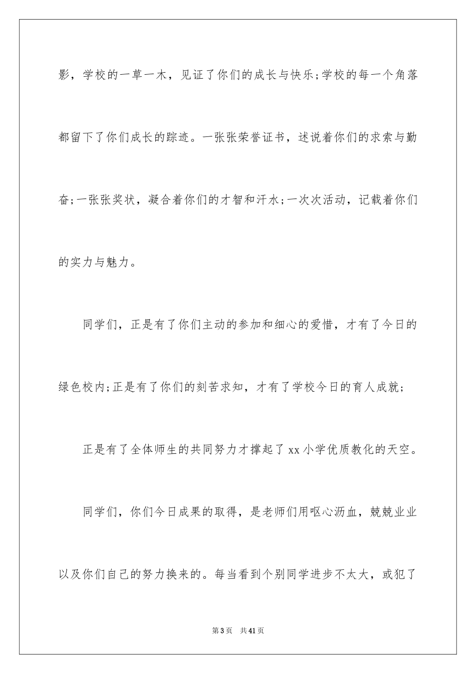 2024学生代表毕业典礼演讲稿_2_第3页