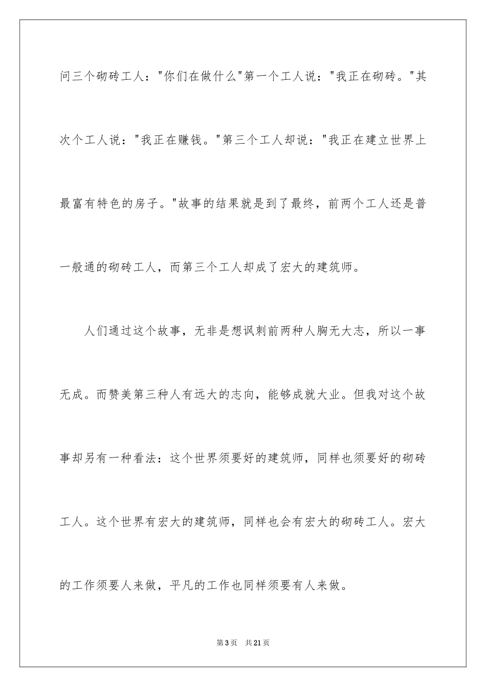 2024因为工作，所以美丽演讲稿_1_第3页