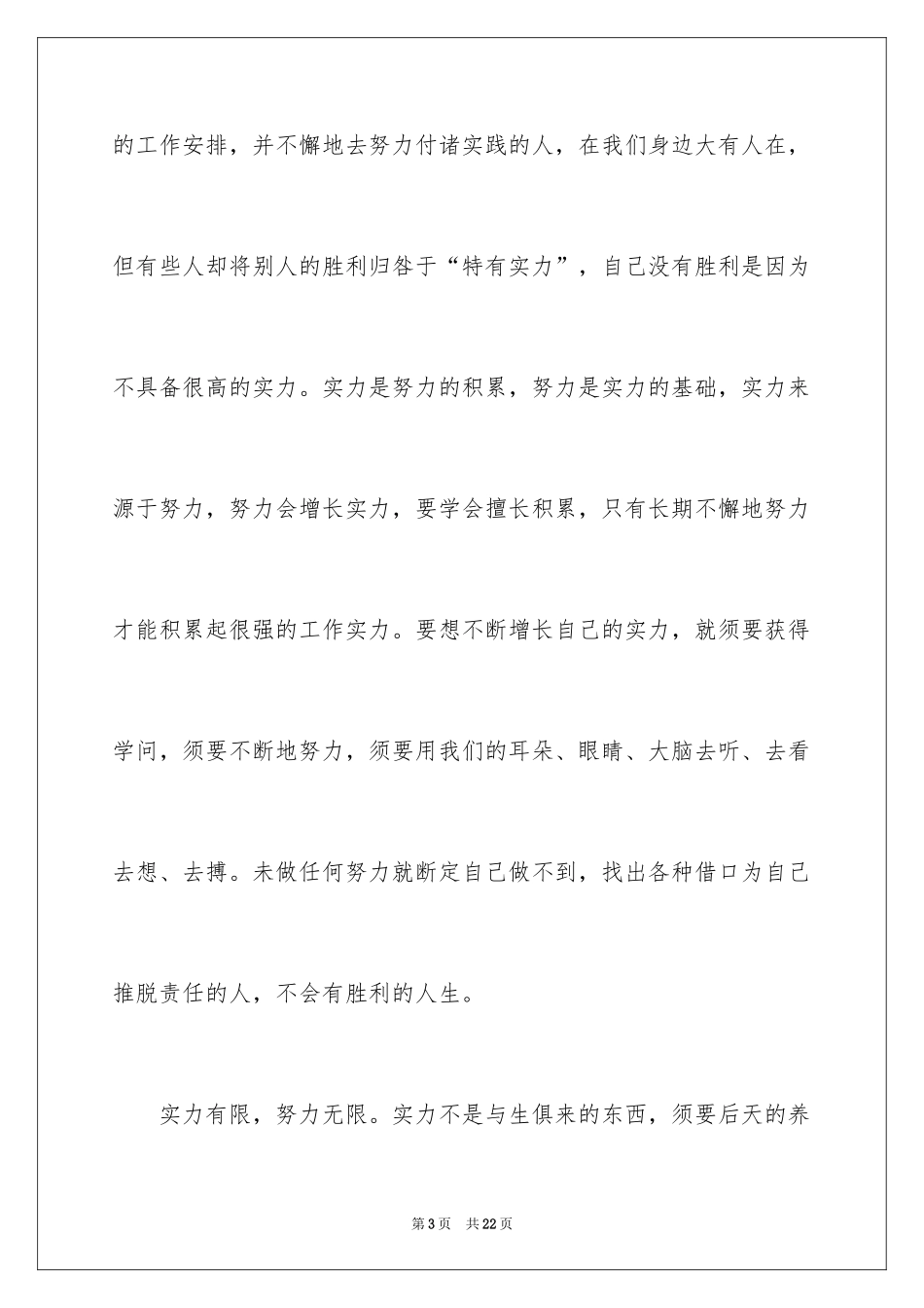 2024努力工作的演讲稿_20_第3页