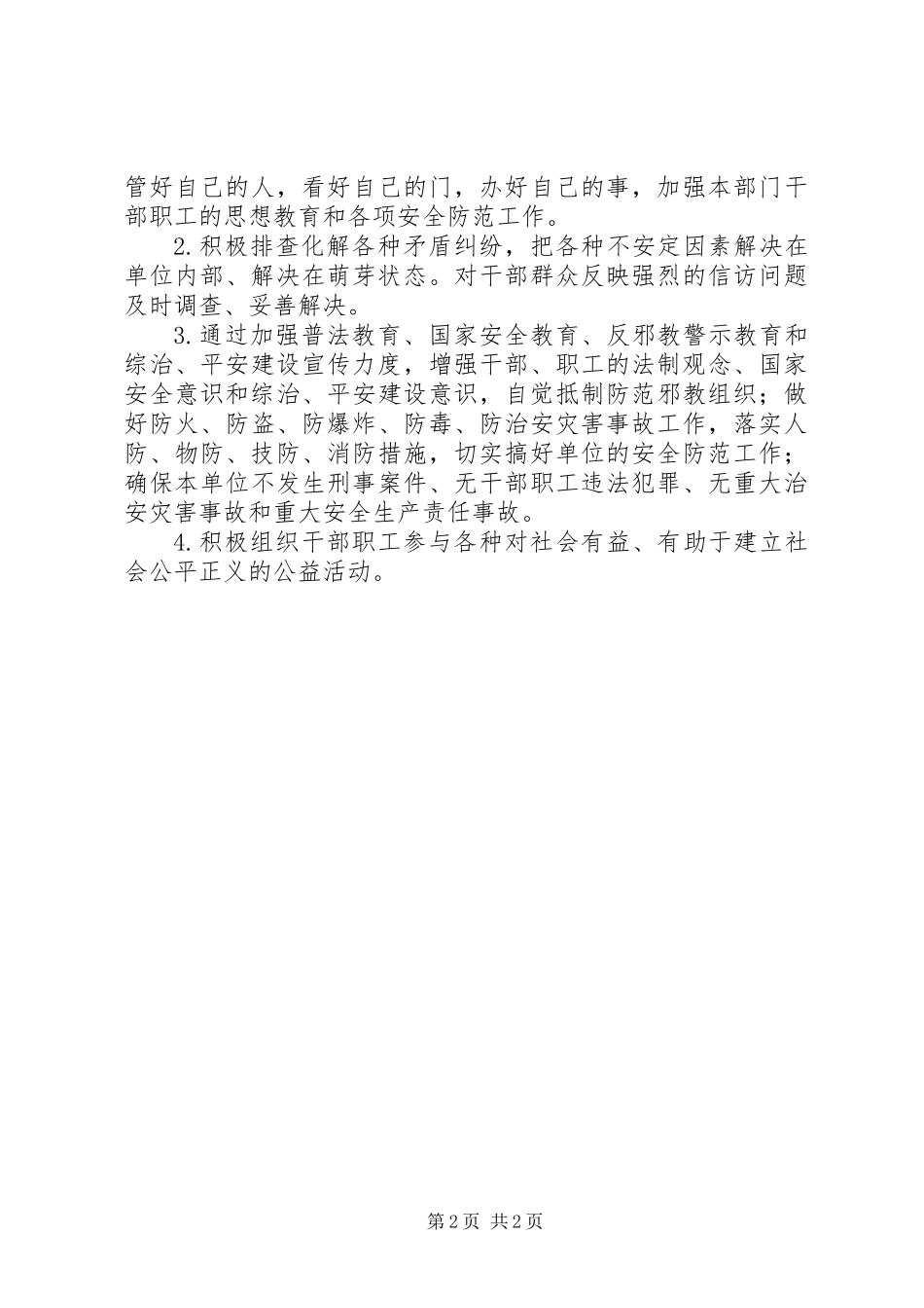 XX年单位综治工作要点_第2页