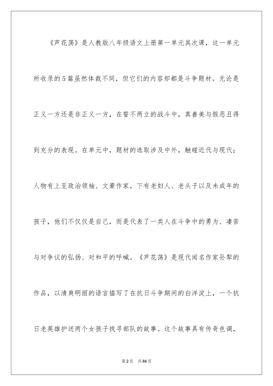 2024八年级语文说课稿_31_第2页