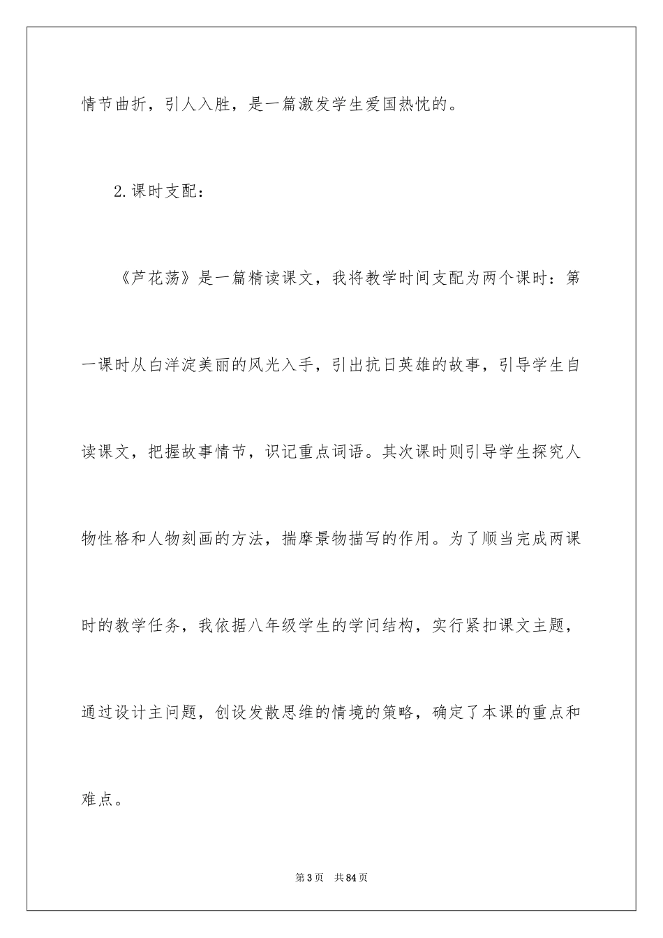 2024八年级语文说课稿_31_第3页