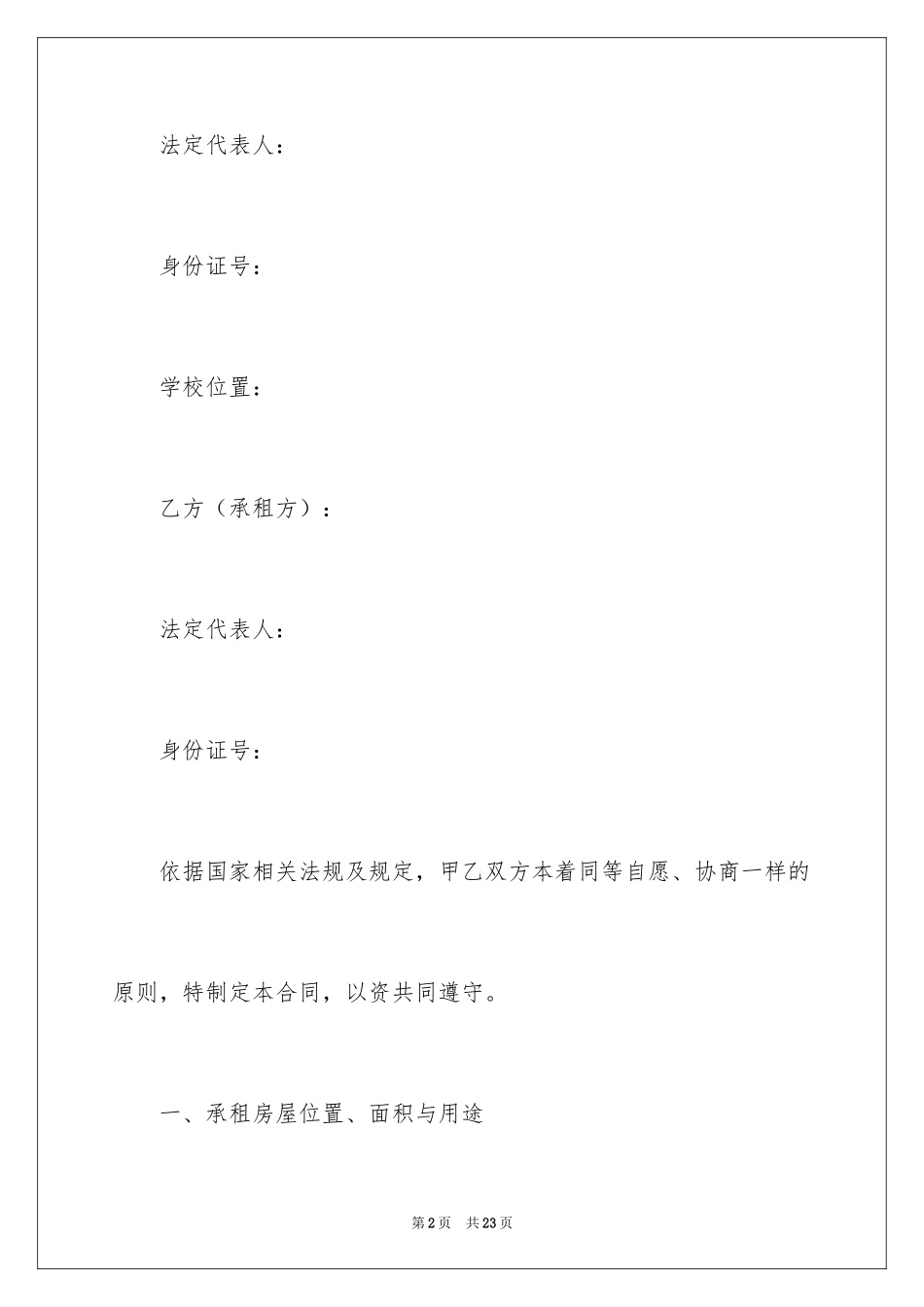 2024学校场地租赁合同_1_第2页