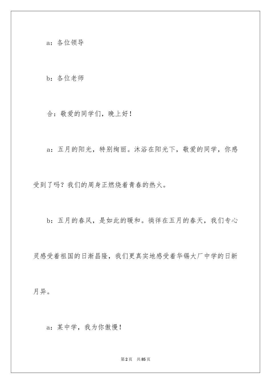 2024十佳歌手主持词_1_第2页