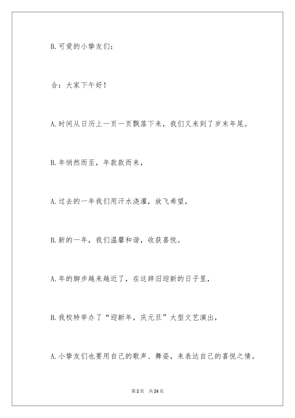 2024学校元旦主持词开场白_3_第2页