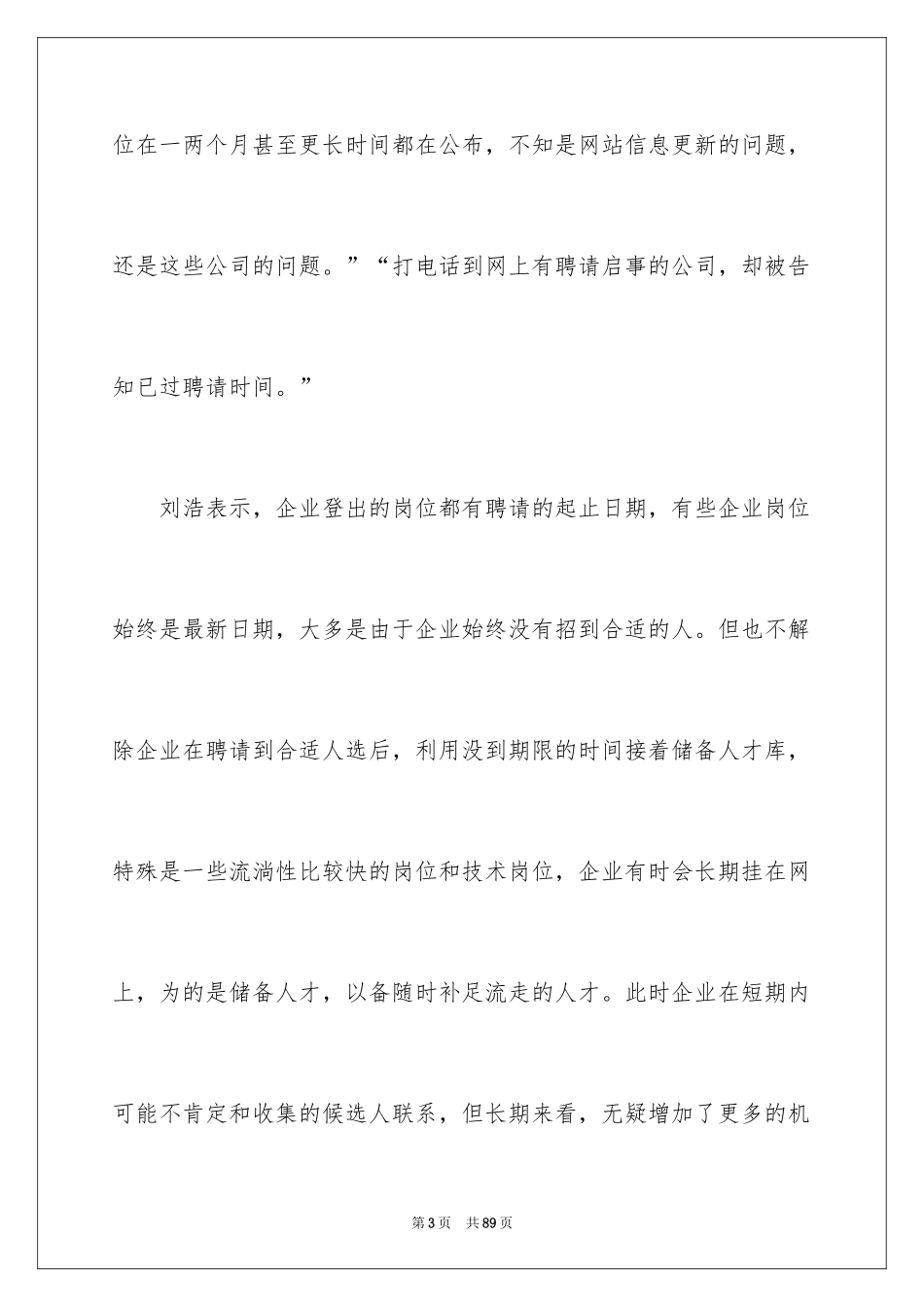 2024大学生求职心得体会_3_第3页