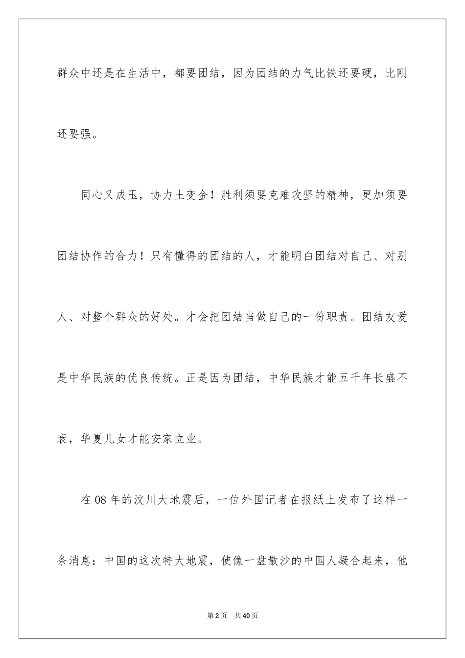2024团结就是力量演讲稿_70_第2页