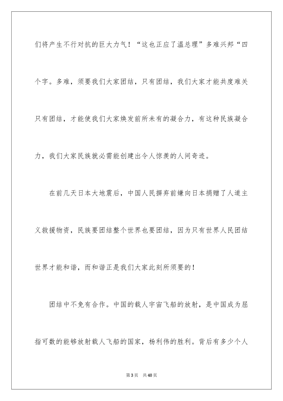 2024团结就是力量演讲稿_70_第3页