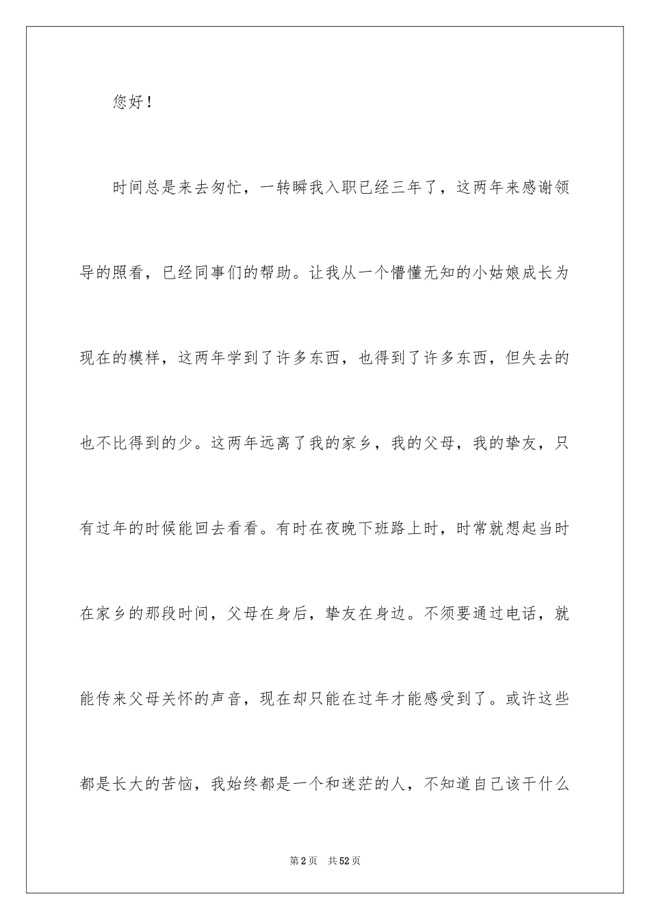 2024前台辞职报告_2_第2页