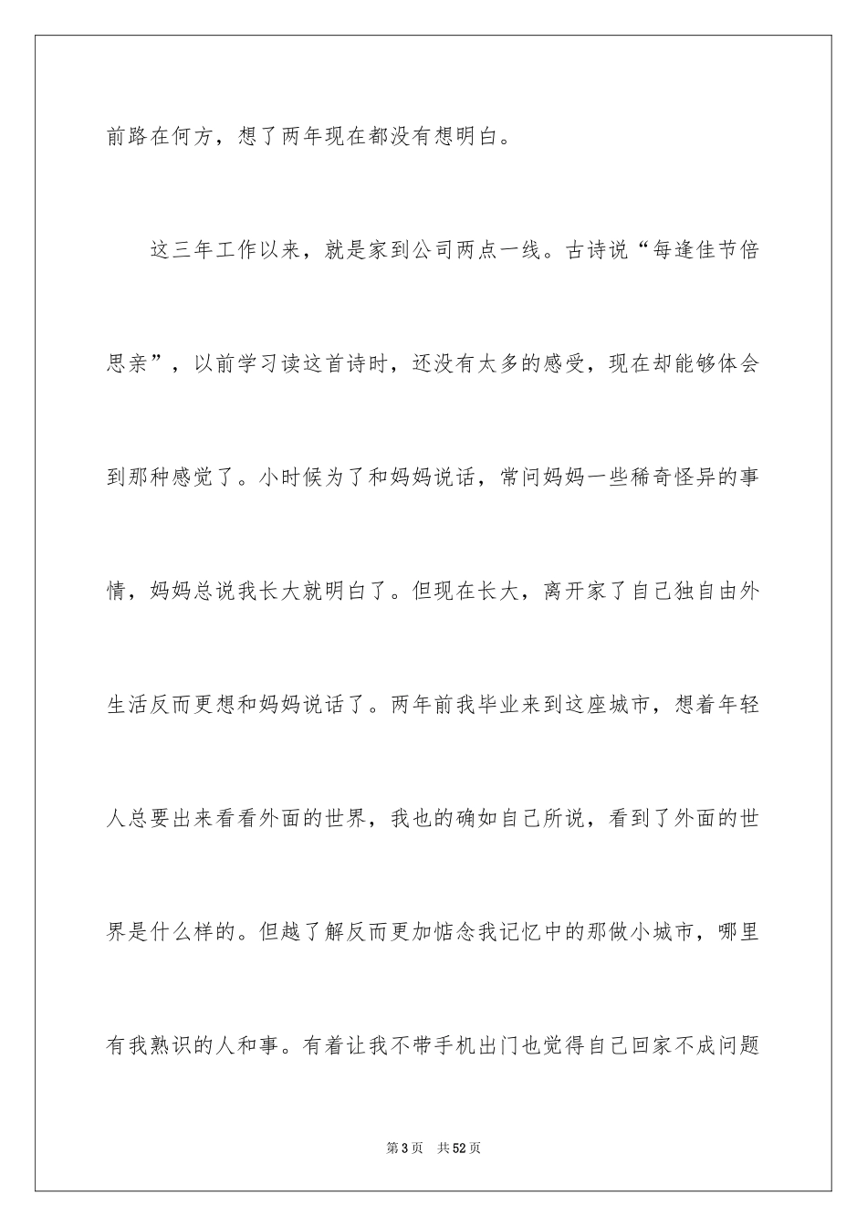 2024前台辞职报告_2_第3页