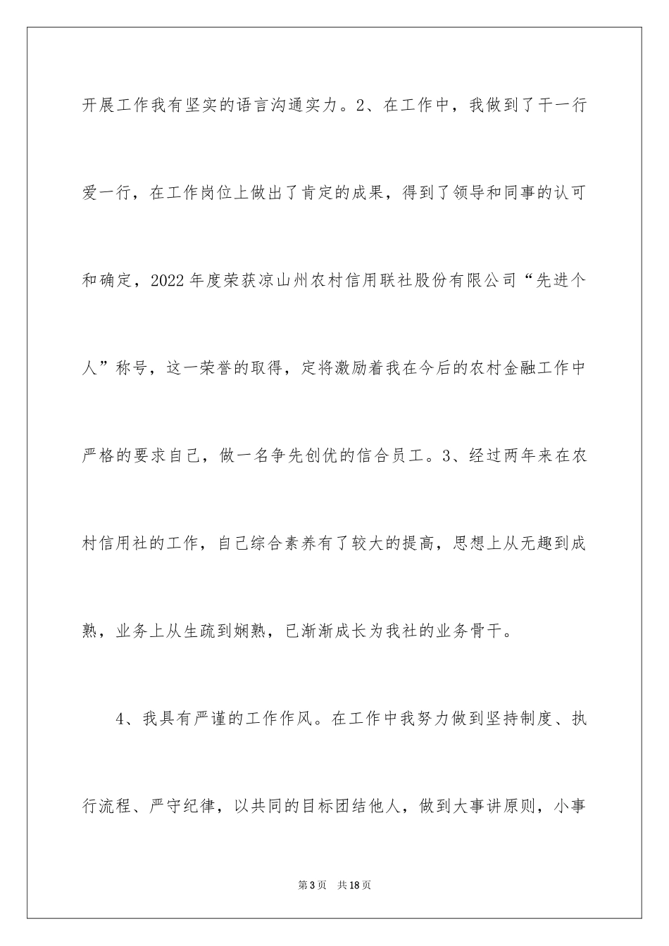 2024农村信用社中层干部竞聘演讲稿_第3页