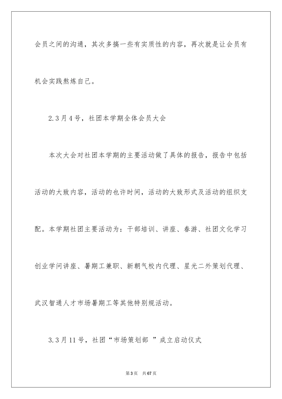 2024大学社团活动总结_69_第3页