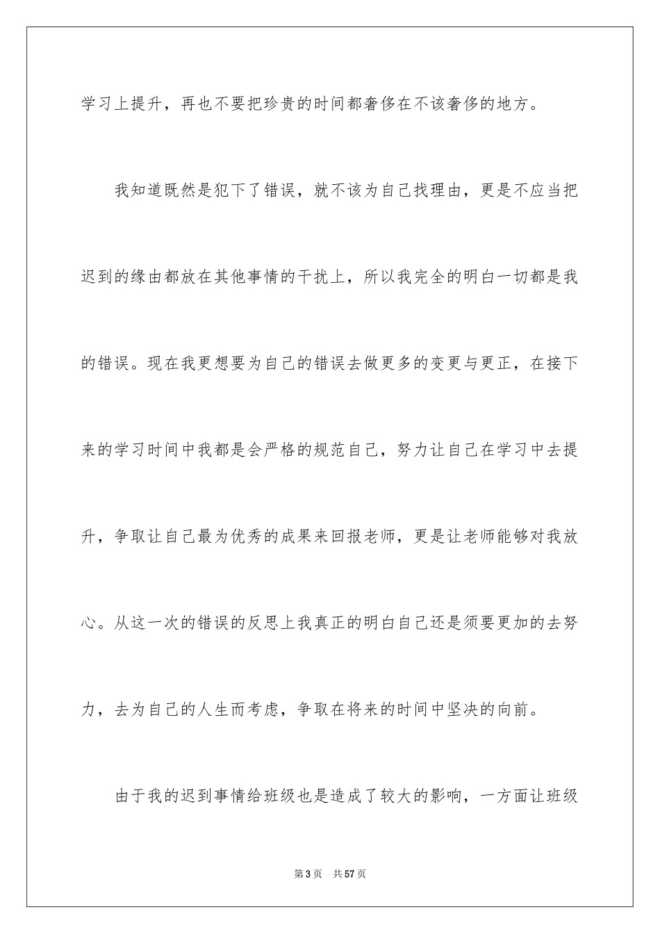 2024初中生迟到检讨书_7_第3页