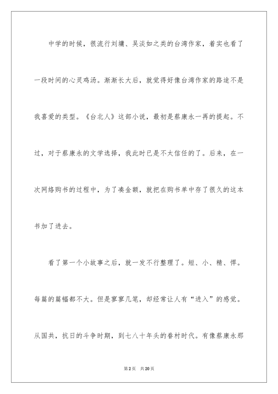 2024台北人读后感_第2页