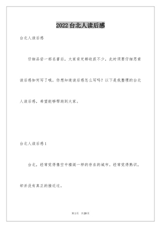2024台北人读后感