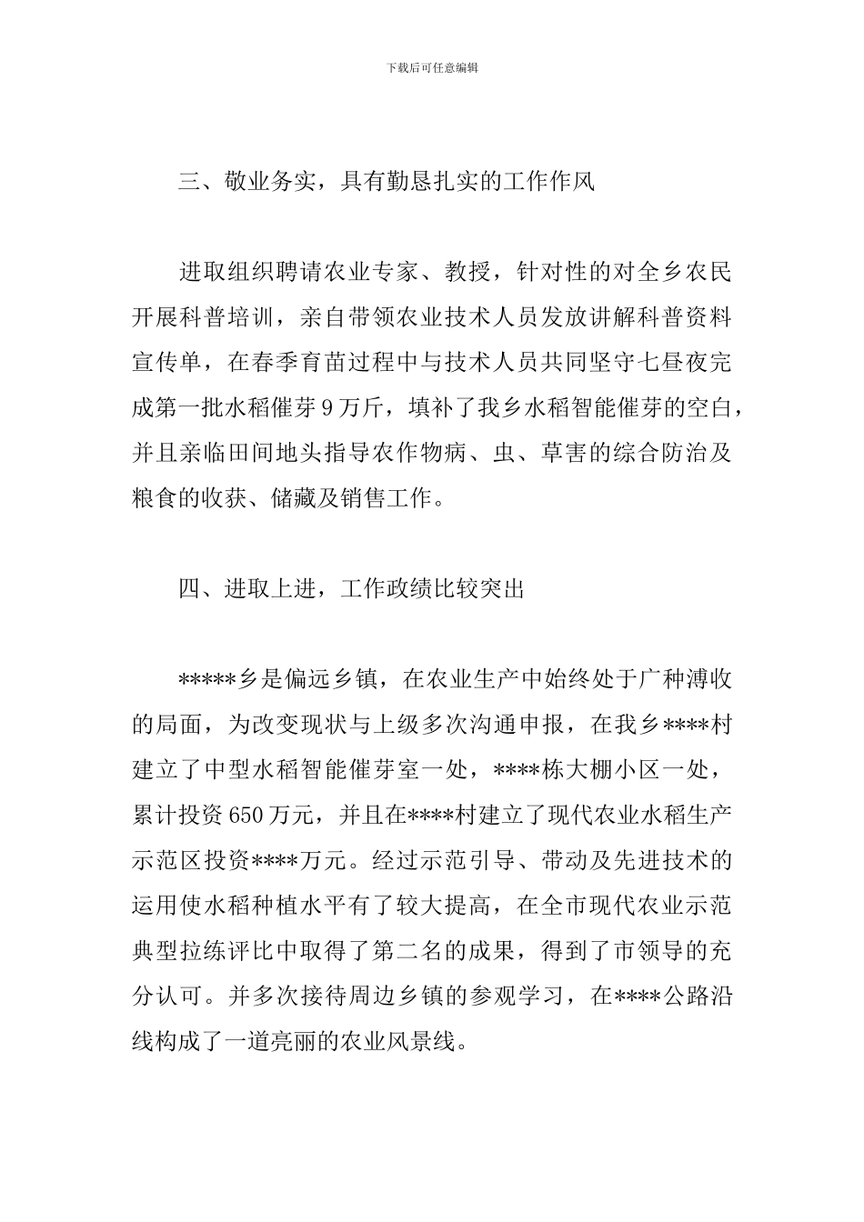 社区工作者现实表现材料3篇合集_第2页